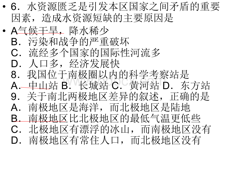 第二学期七年级期末检测地理18--22PPT文件格式下载.ppt_第3页