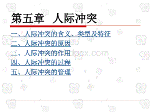 人际关系心理学第五章.ppt