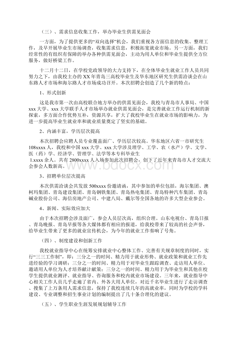 学校就业工作总结文档2篇.docx_第2页