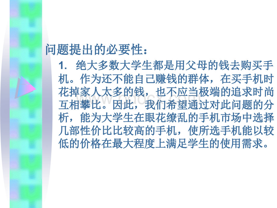 手机购买的方案.ppt_第3页