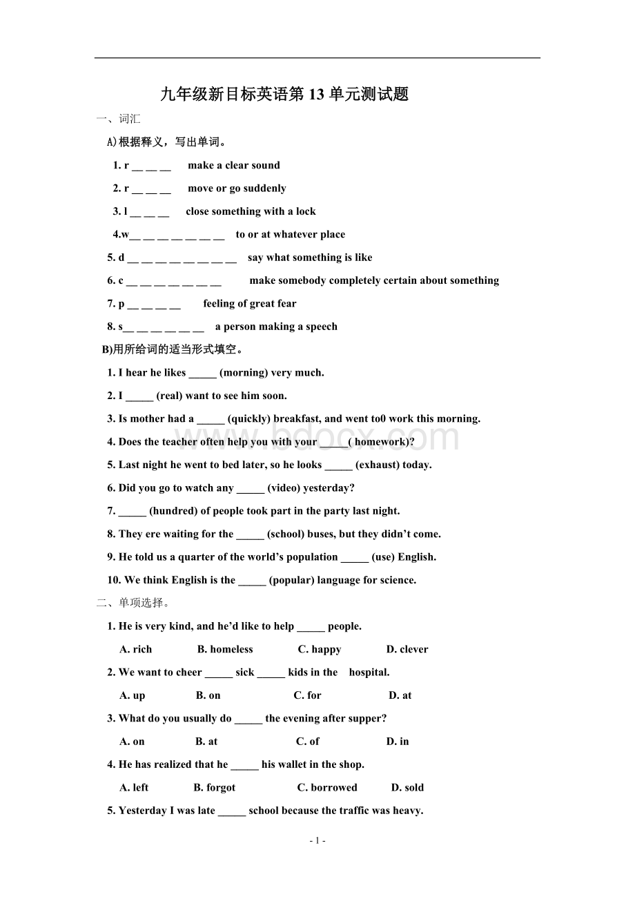 九年级新目标英语第13单元测试题(附答案).doc_第1页