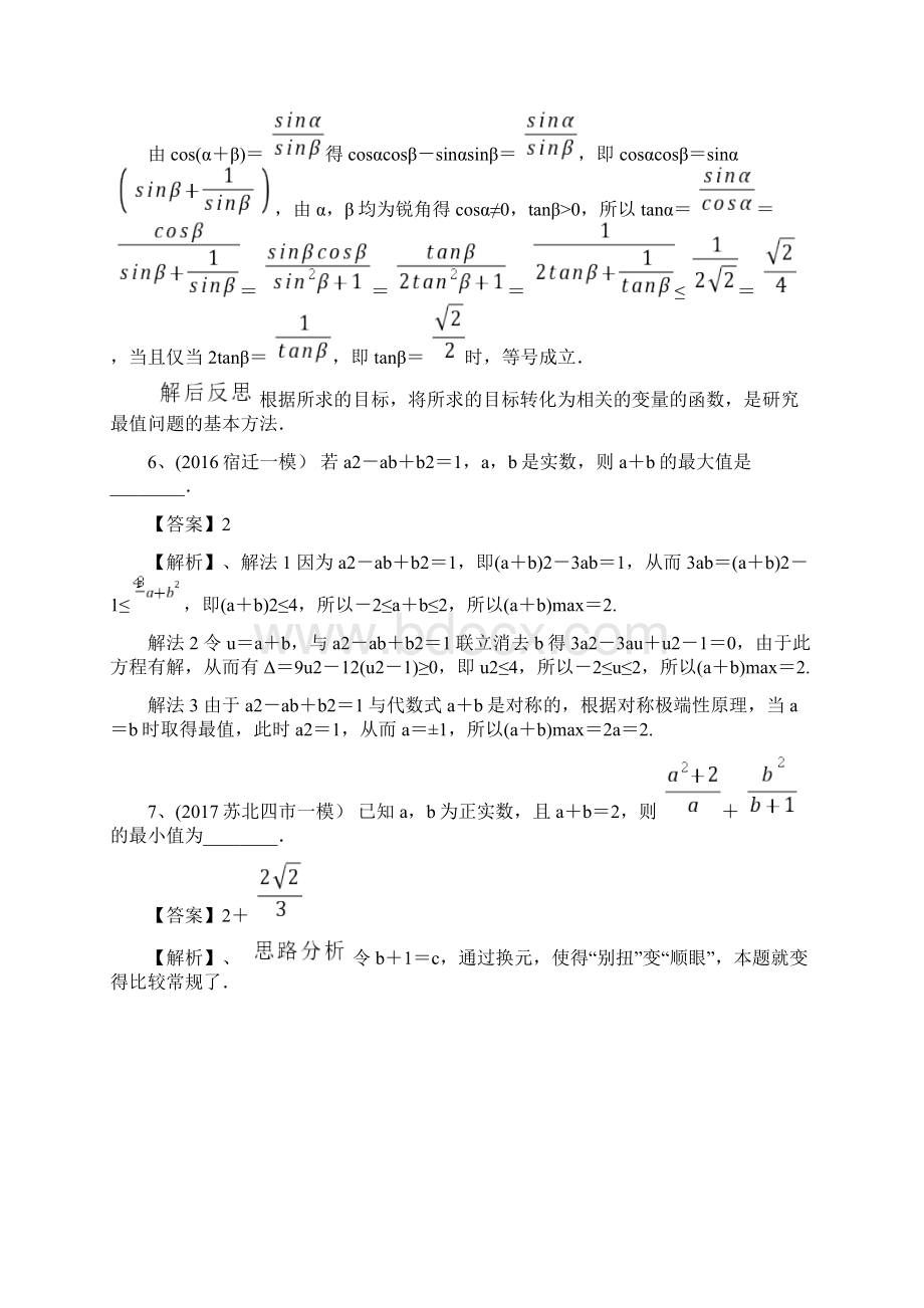 高考数学《基本不等式及其应用1》专项训练及答案解析.docx_第3页