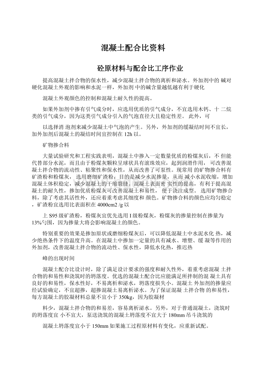 混凝土配合比资料.docx