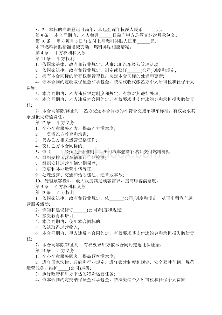 出租车运营承包合同正式版.docx_第2页