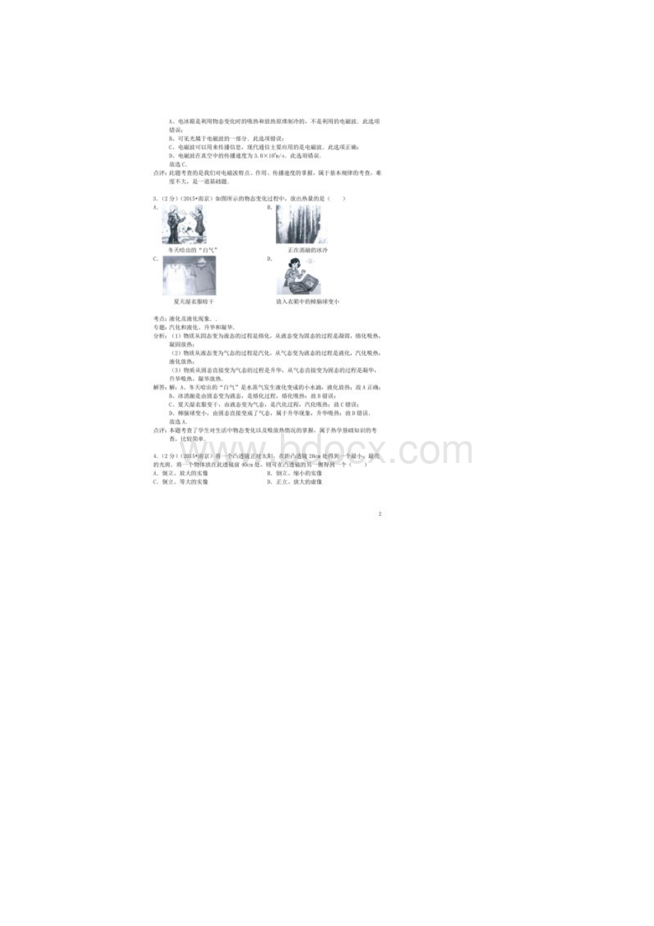 历年江苏省南京市初三物理中考真题试题及答案文档格式.docx_第2页