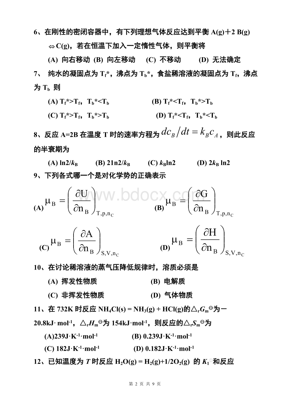 物理化学试题及答案解析Word格式文档下载.doc_第2页