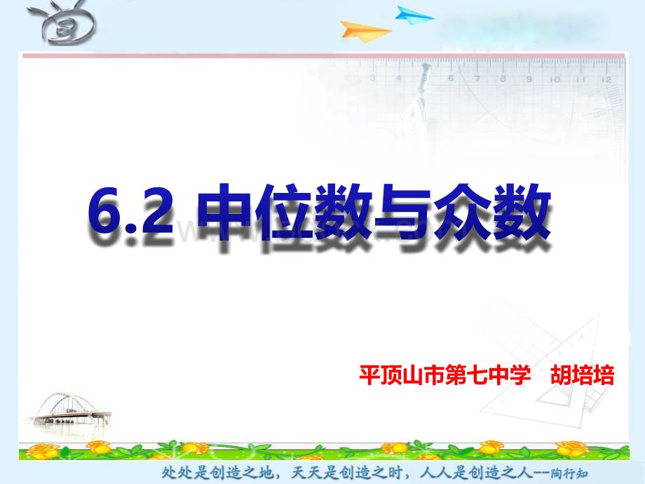 6.2中位数与众数.ppt