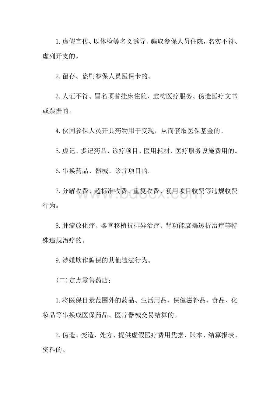 某医药机构三随机一公开检查方案.docx_第2页