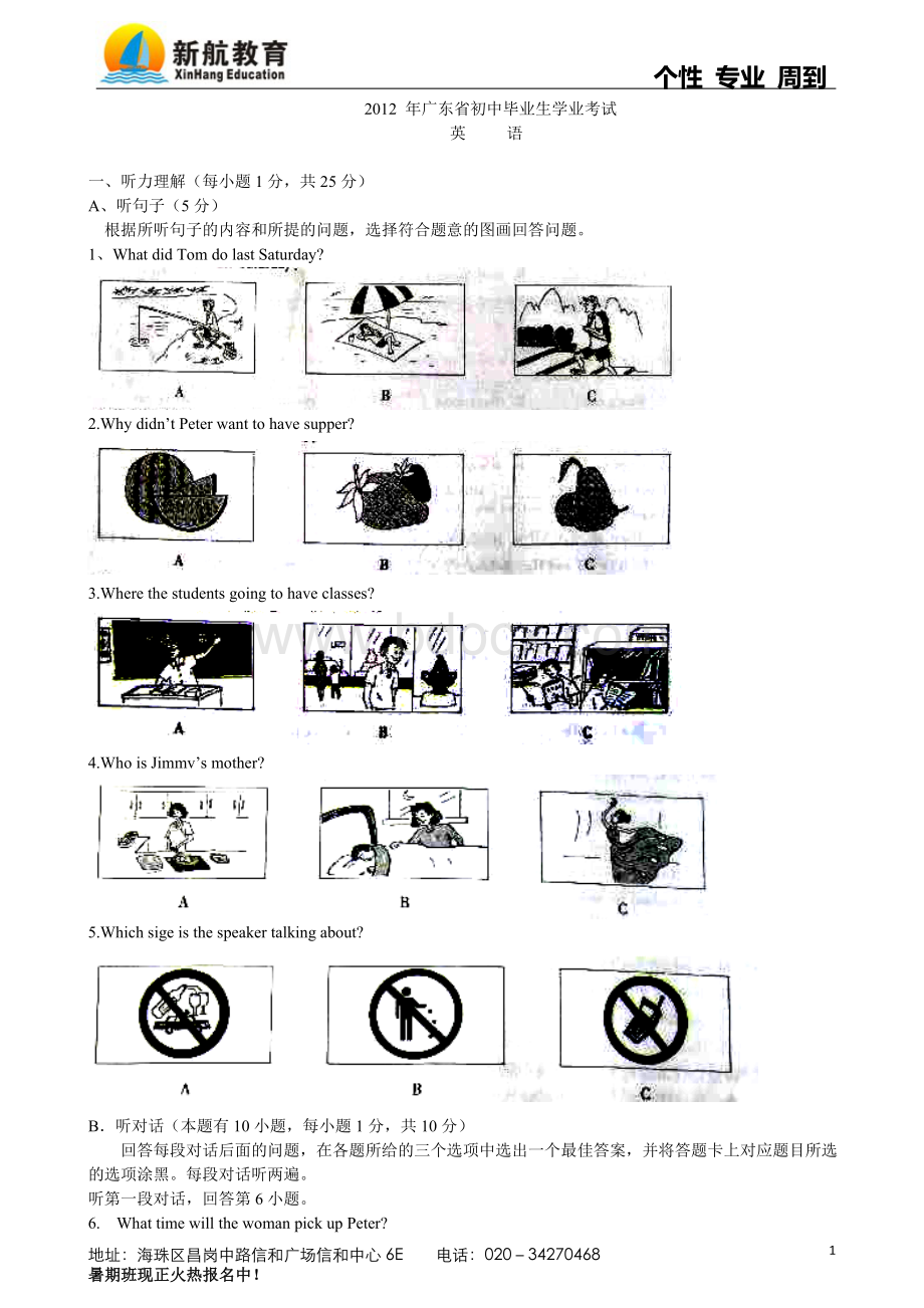 2012年广东中考英语试卷及答案.doc