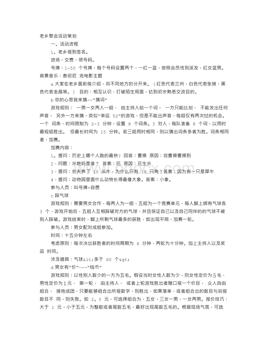 同乡会策划书.doc_第1页