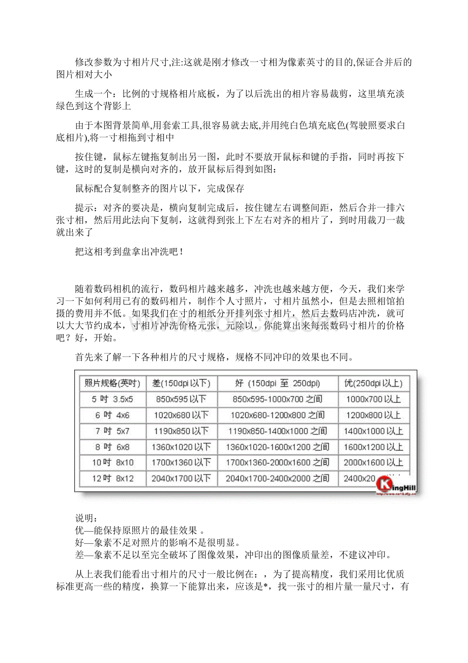 数码相机拍1寸照片.docx_第3页