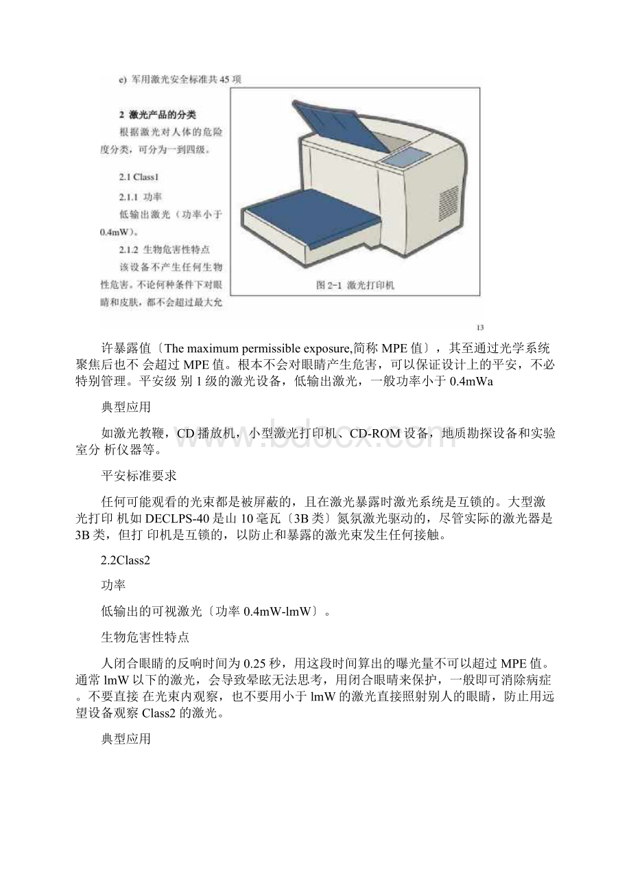 激光的安全与防护文档格式.docx_第2页