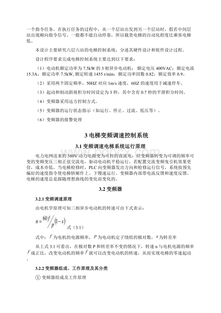 推荐六层电梯升降变频控制系统课程设计精品.docx_第3页