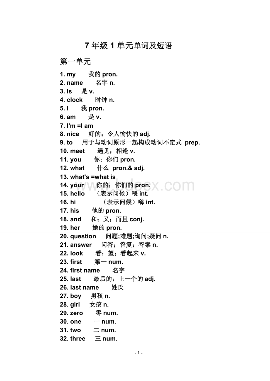 人教版新目标七年级上册英语单词及短语测试练习docWord格式.doc