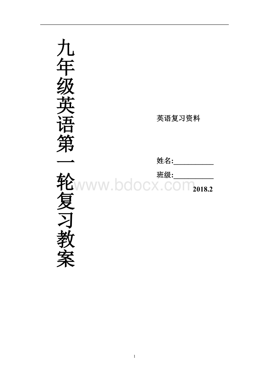 2018英语九年级语法总复习资料.doc