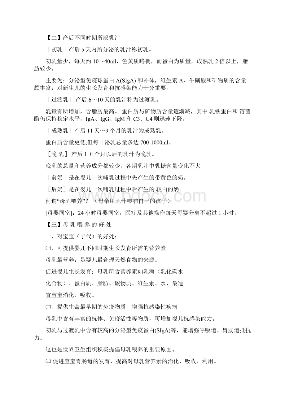 母乳喂养知识应知应会文档格式.docx_第2页