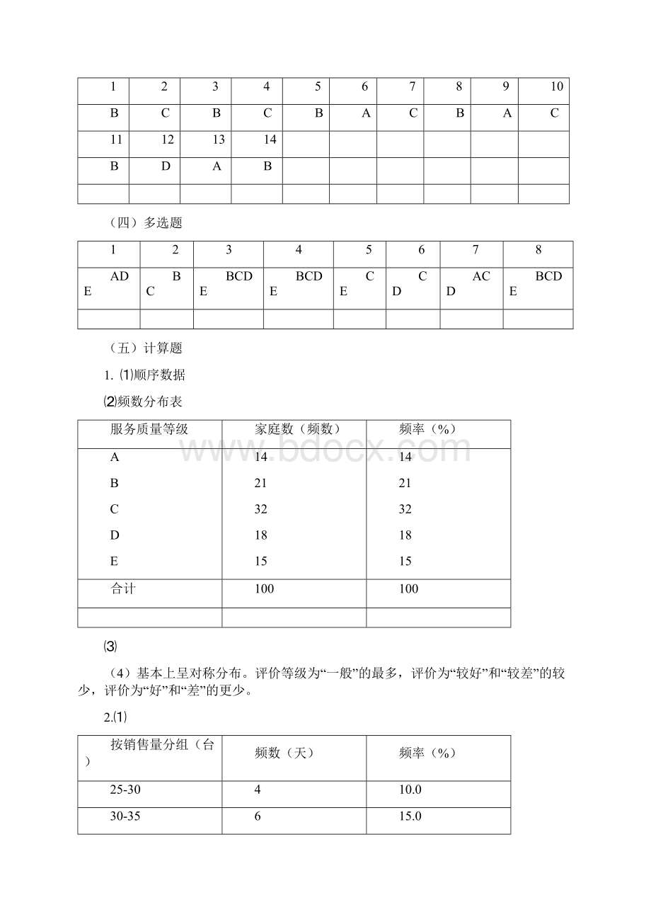 统计学颜泳红郑贵华版课后答案修改.docx_第3页