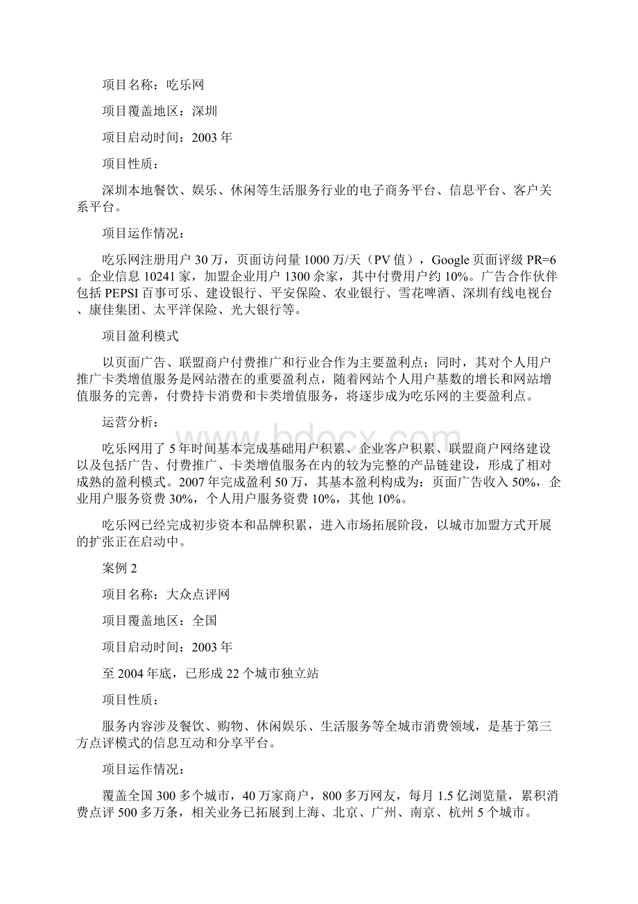 编写网站运营商业计划书范文.docx_第2页