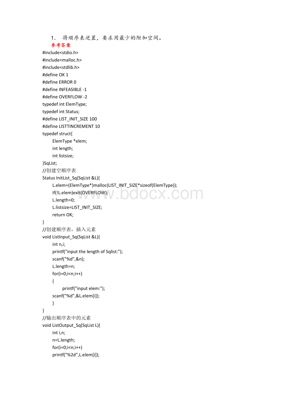 大连理工大学数据结构(一)上机作业答案张老师.doc_第1页