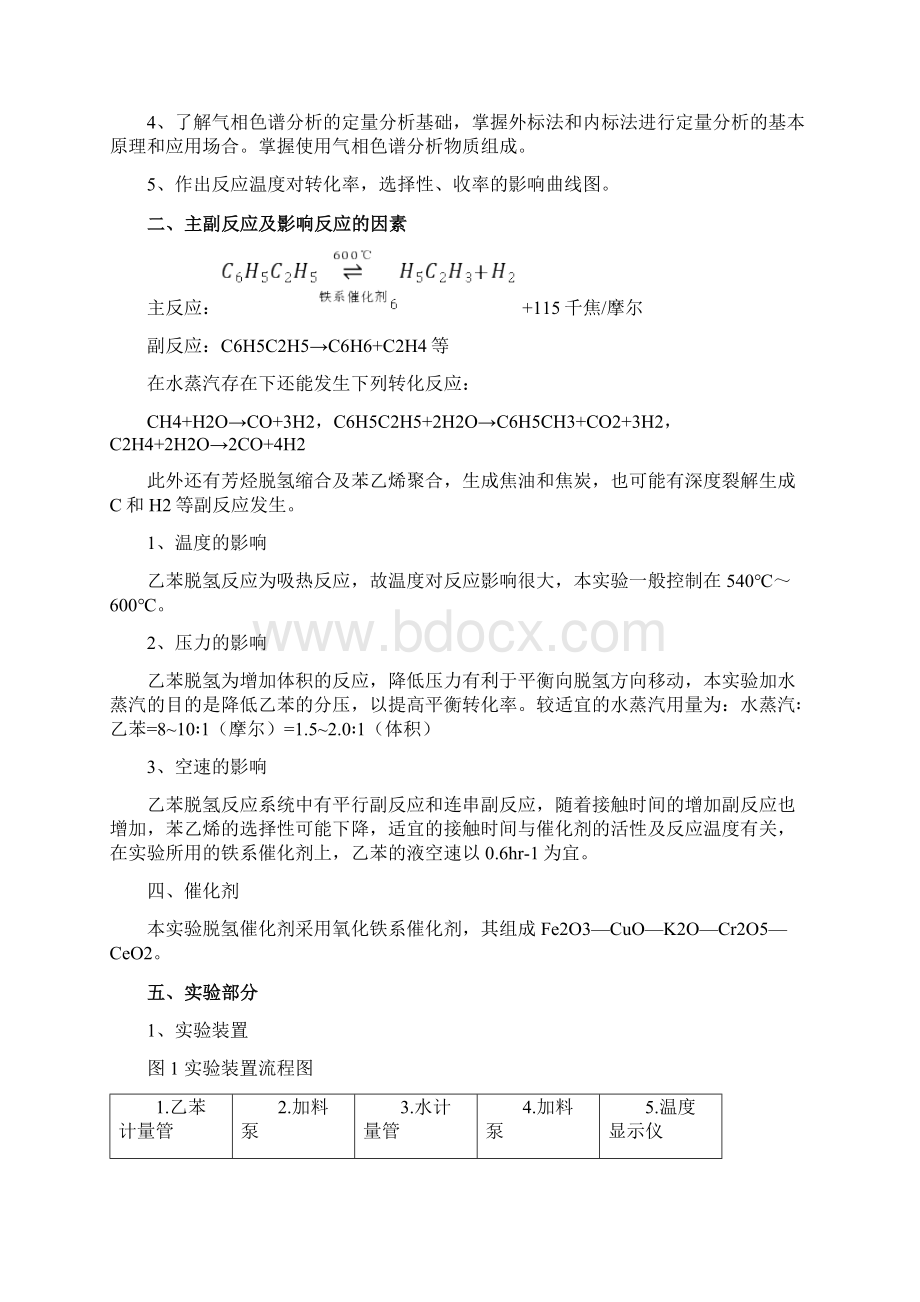 化学工程与工艺专业实验指导书.docx_第2页