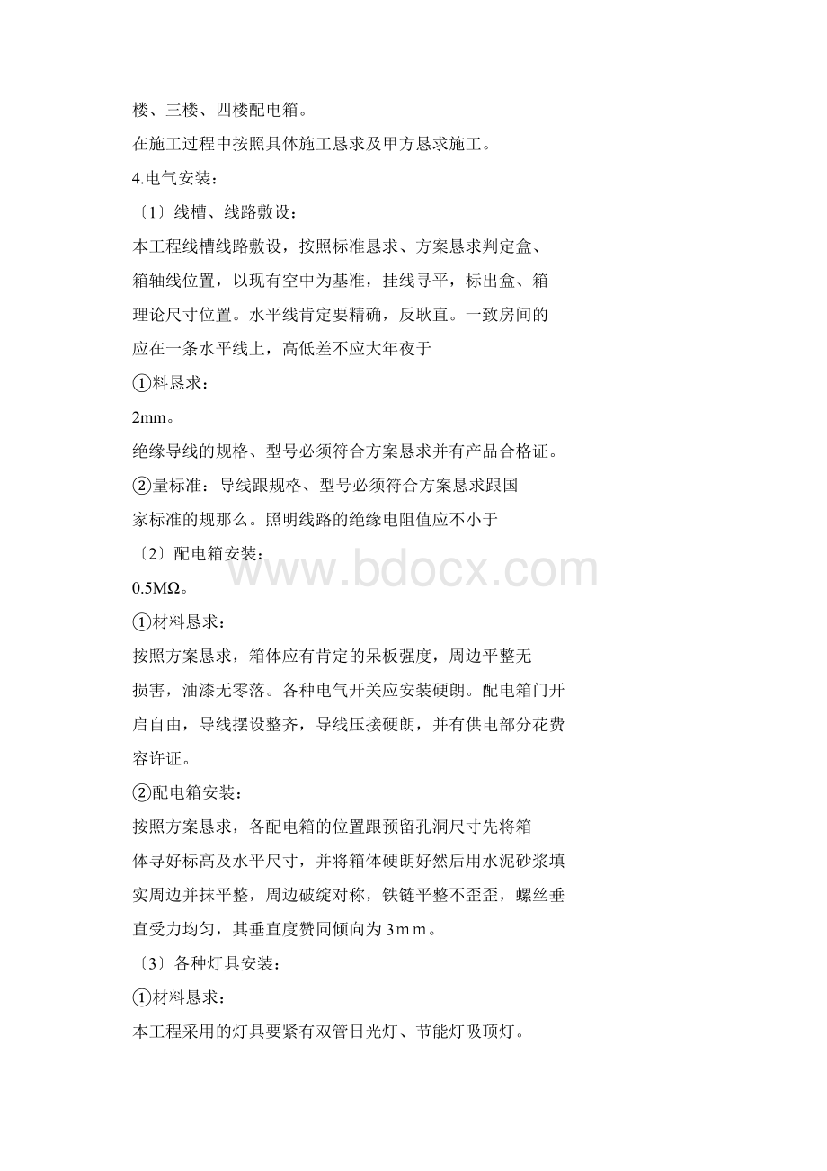 职工宿舍线路改造项目实施方案1.docx_第3页