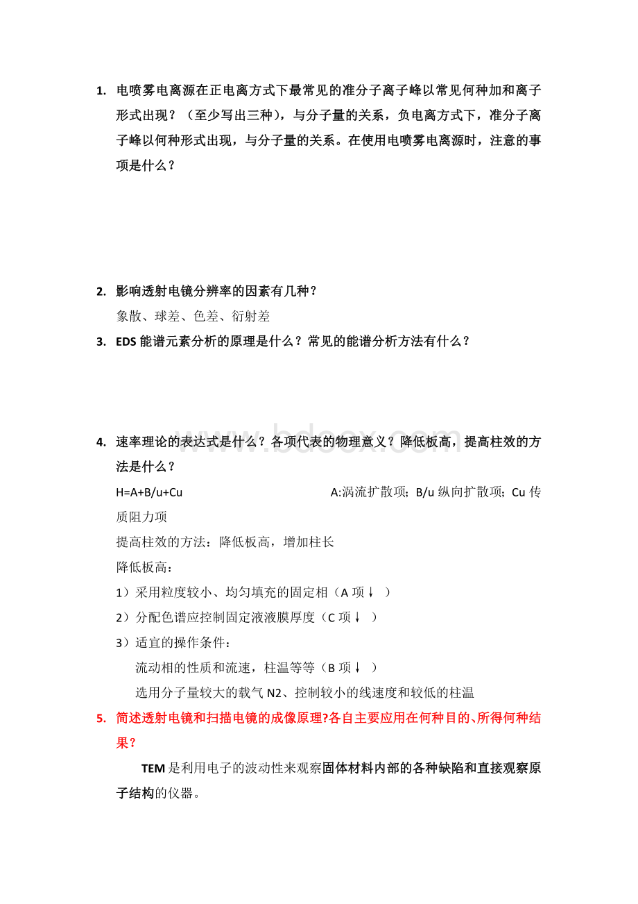 北京化工大学研究生仪器分析简答题Word格式文档下载.docx