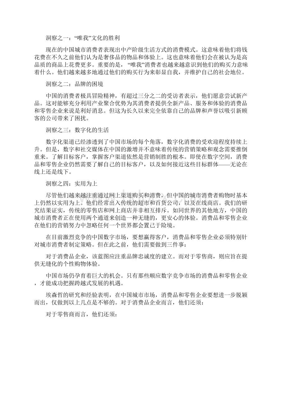 中国消费者洞察消费零售篇Word文档格式.docx_第2页