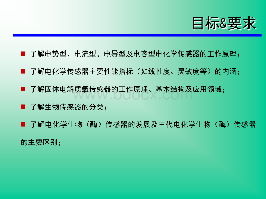 应用电化学-电化学传感器-第三章.ppt_第3页