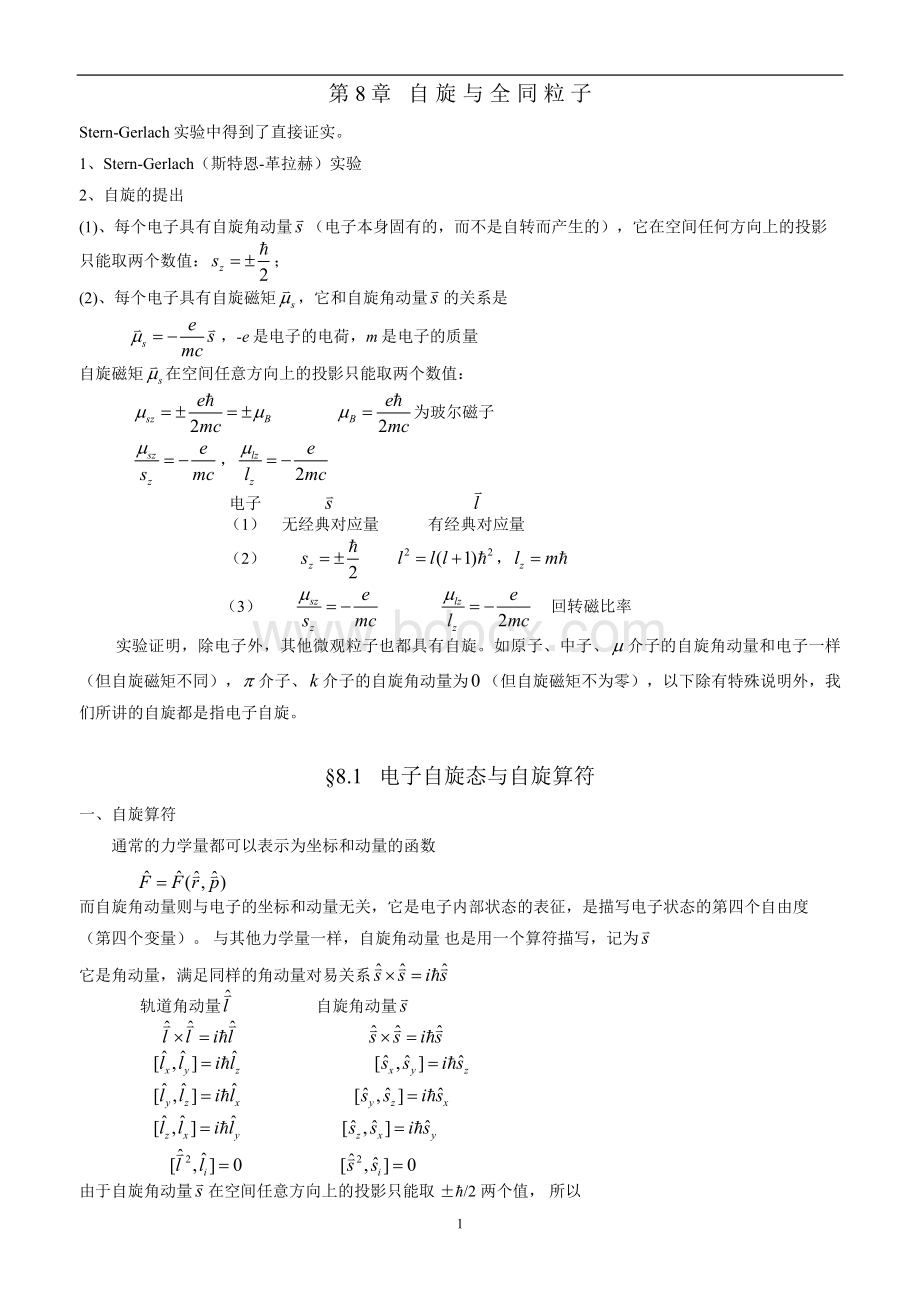 量子力学讲义第八章.doc_第1页