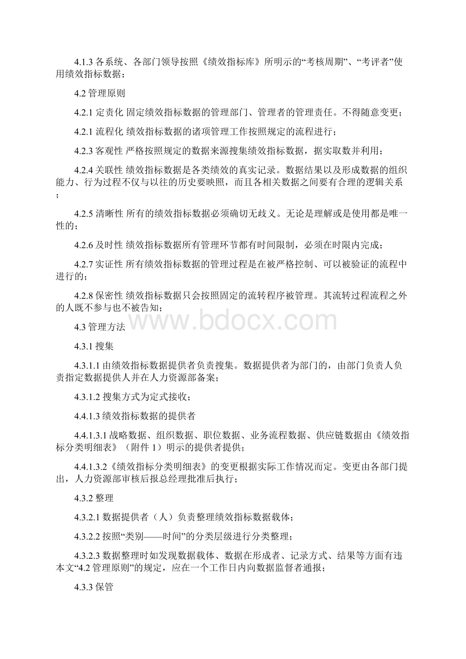 绩效指标数据管理规章制度.docx_第2页