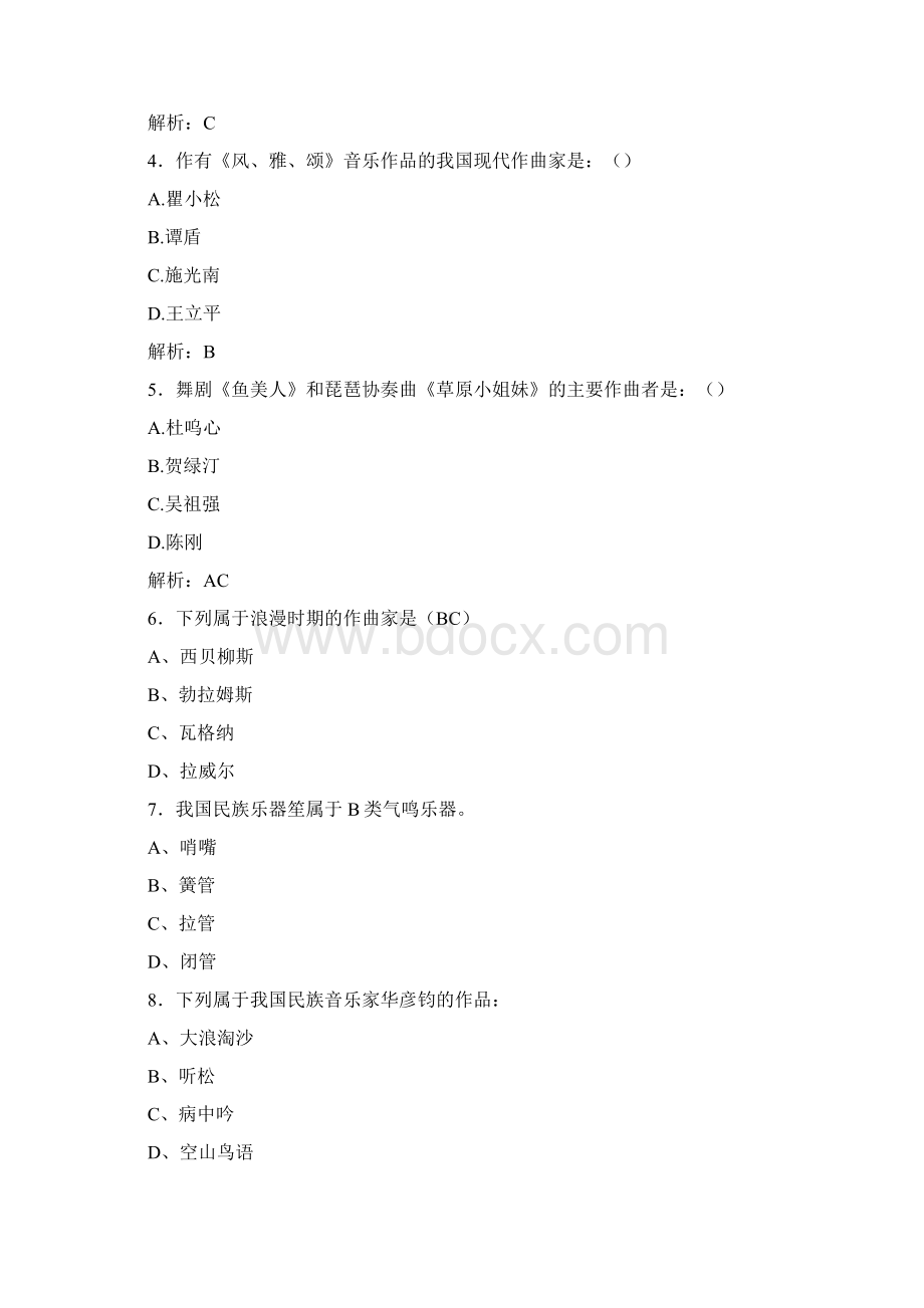 中小学音乐教师业务能力检测试题库1Word文档格式.docx_第2页