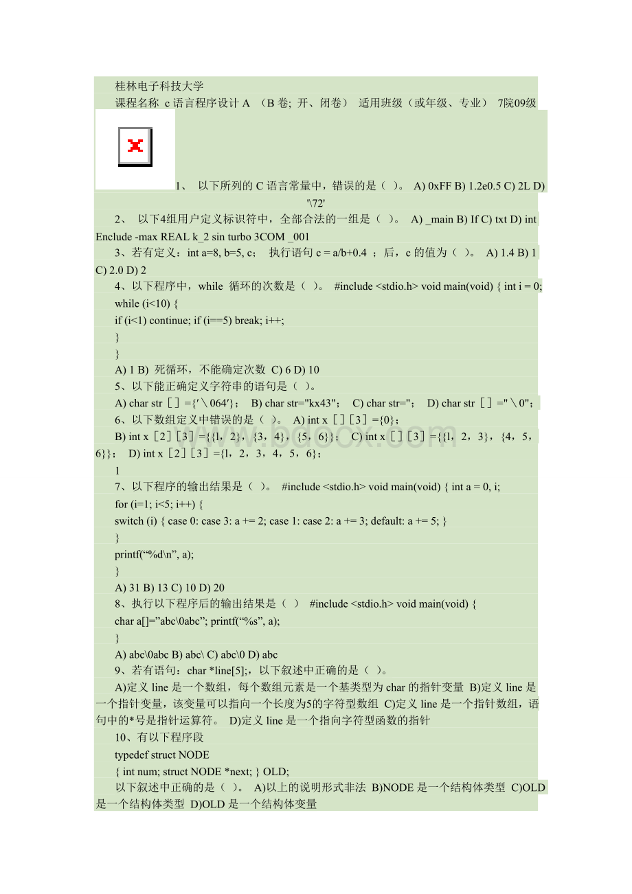 桂林电子科技大学C语言试题.wps资料文档下载