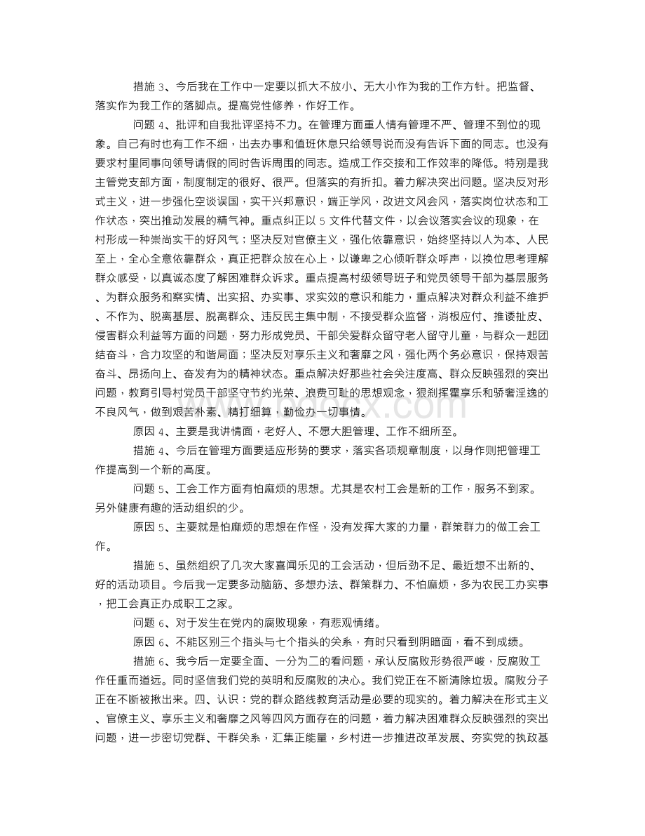 村党支部书记群众路线教育实践活动对照检查材料Word下载.doc_第2页