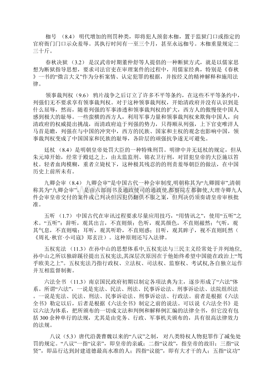 《中国法制史》复习资料教学文案Word文件下载.docx_第3页