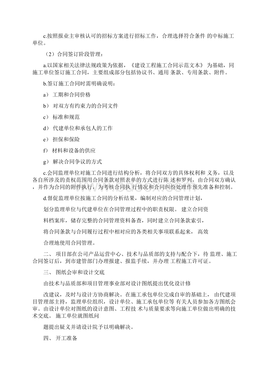 代建项目管理实施细则Word文件下载.docx_第3页