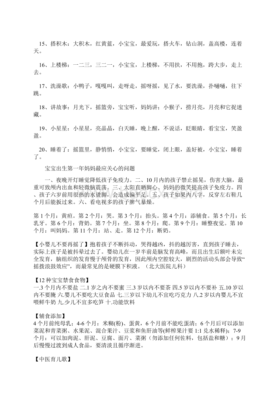 帮助宝宝尽早开口说话的20首三字儿歌Word格式.docx_第2页