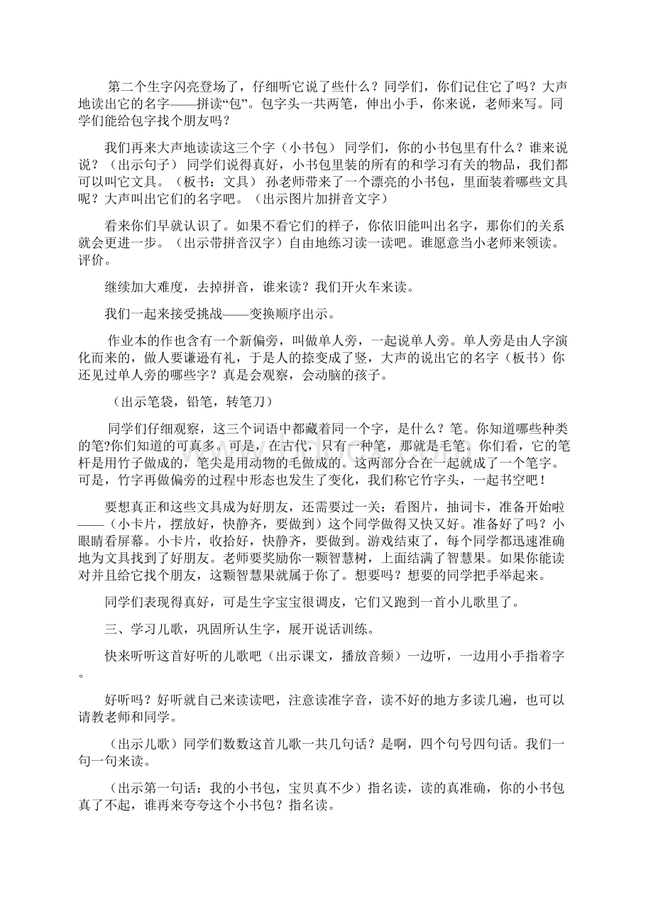 小学语文小书包教学设计学情分析教材分析课后反思.docx_第2页