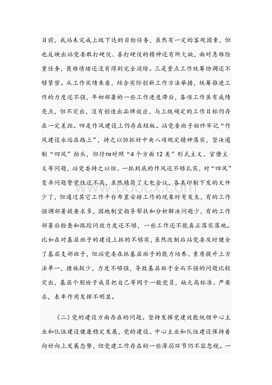 党委“坚持政治建警全面从严治警”剖析材料范文稿文档格式.docx_第3页