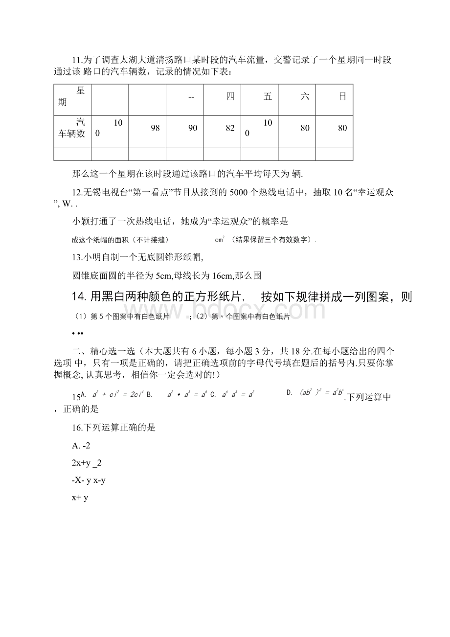 初三中考数学试题附答案初三数学中考.docx_第2页