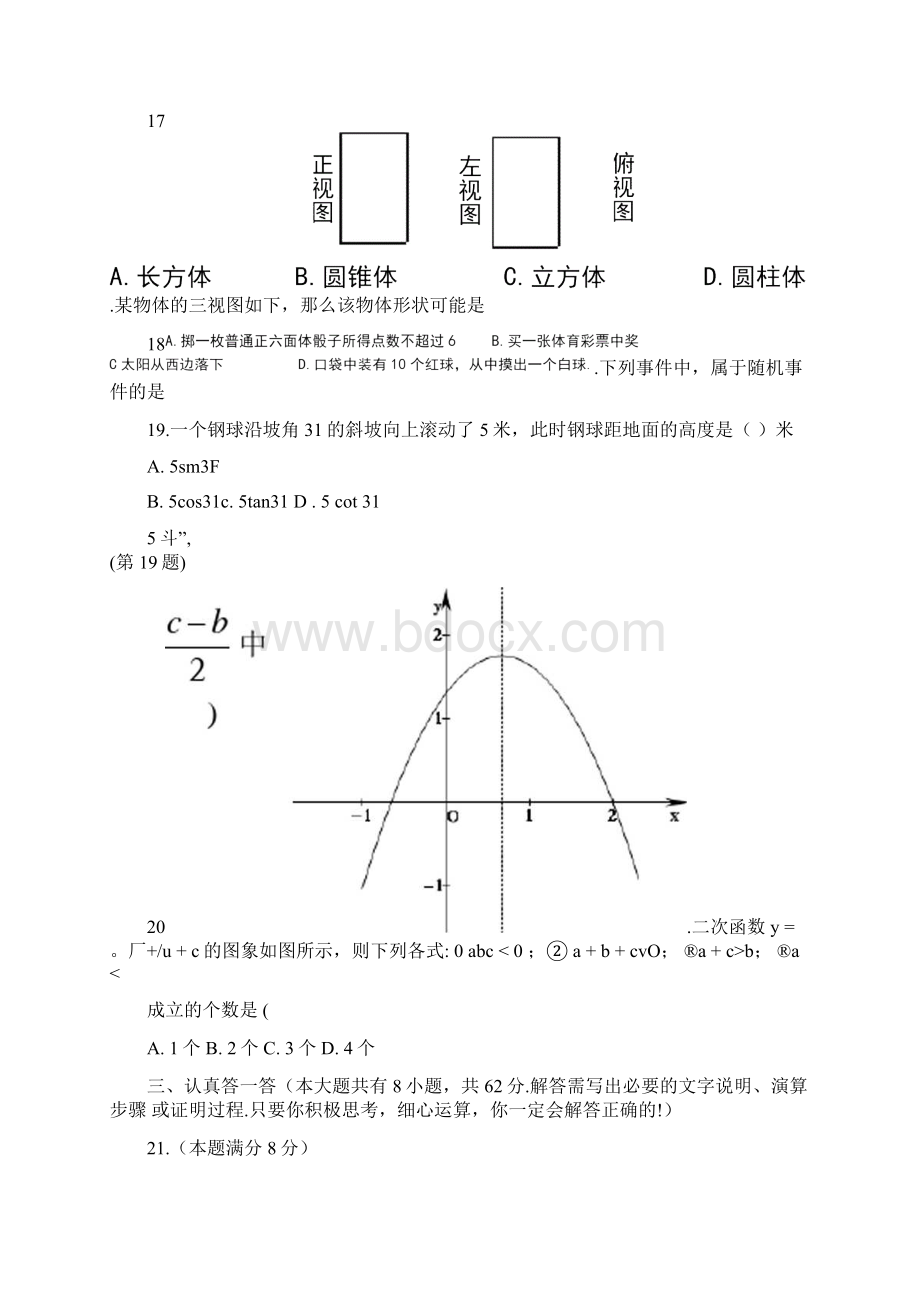 初三中考数学试题附答案初三数学中考.docx_第3页