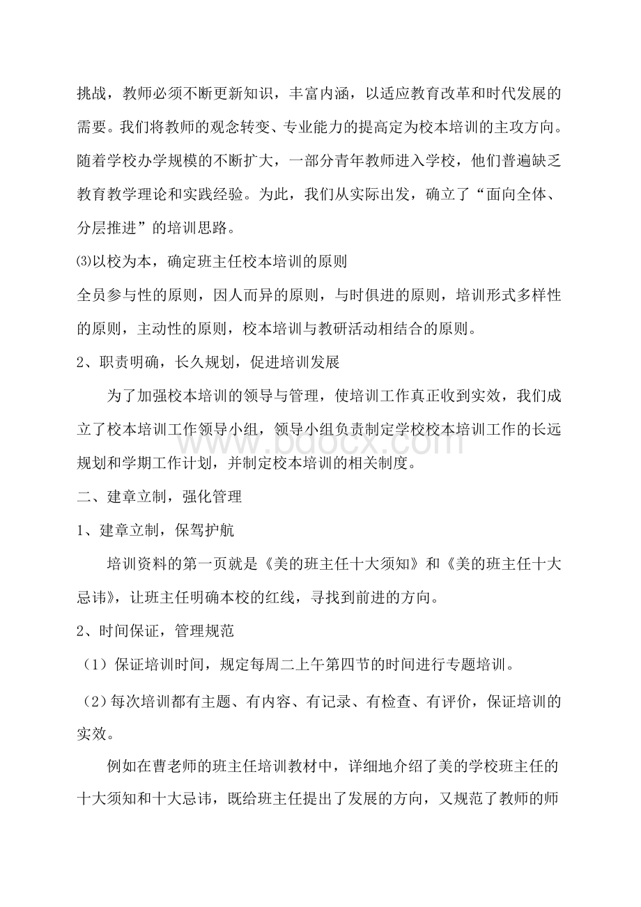 2009学年度班主任培训总结Word文档格式.doc_第2页