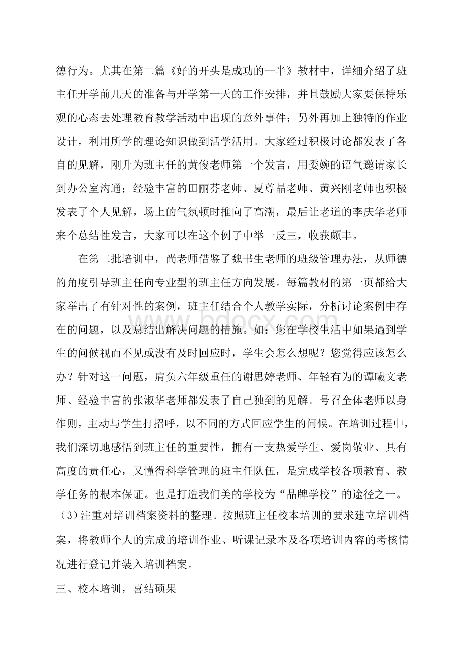 2009学年度班主任培训总结Word文档格式.doc_第3页