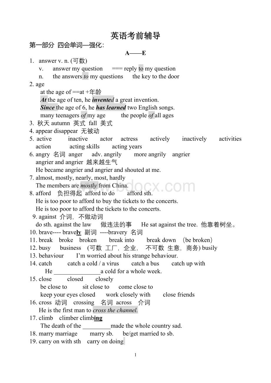 泰州中考英语考前辅导(内含江苏省初中牛津英语重要知识点)Word下载.doc