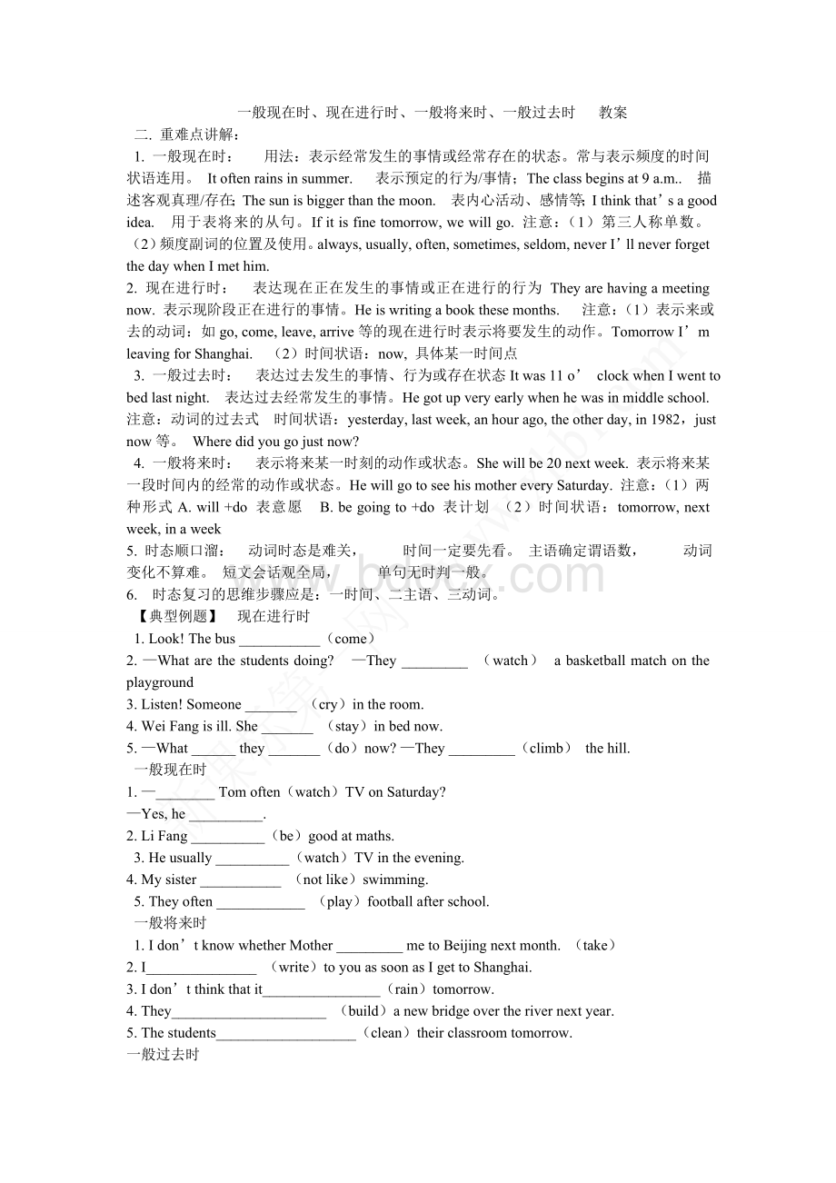 七年级英语下册时态复习资料及复习题有答案Word文档下载推荐.doc