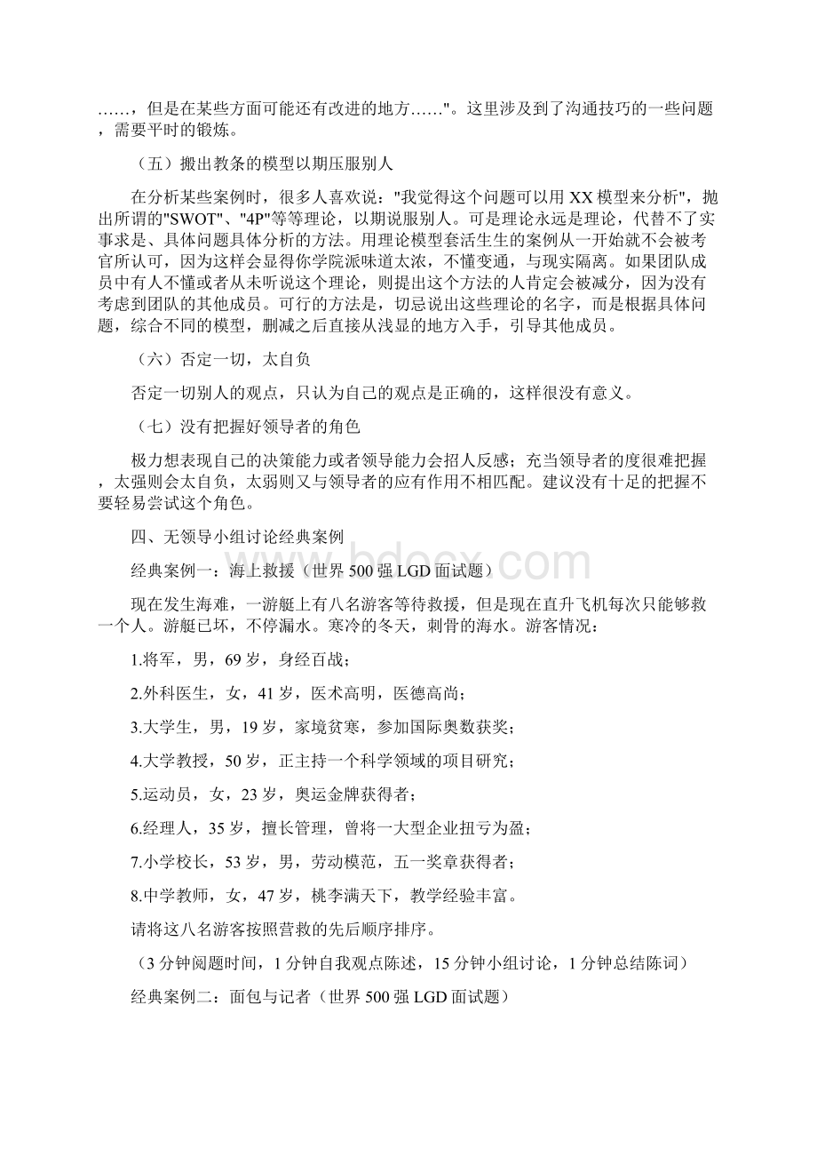 经典无领导小组讨论题目附答案及解析Word格式.docx_第3页