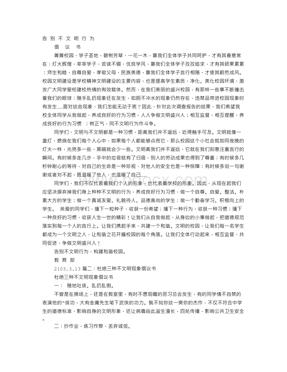 不文明现象建议书Word文档格式.doc