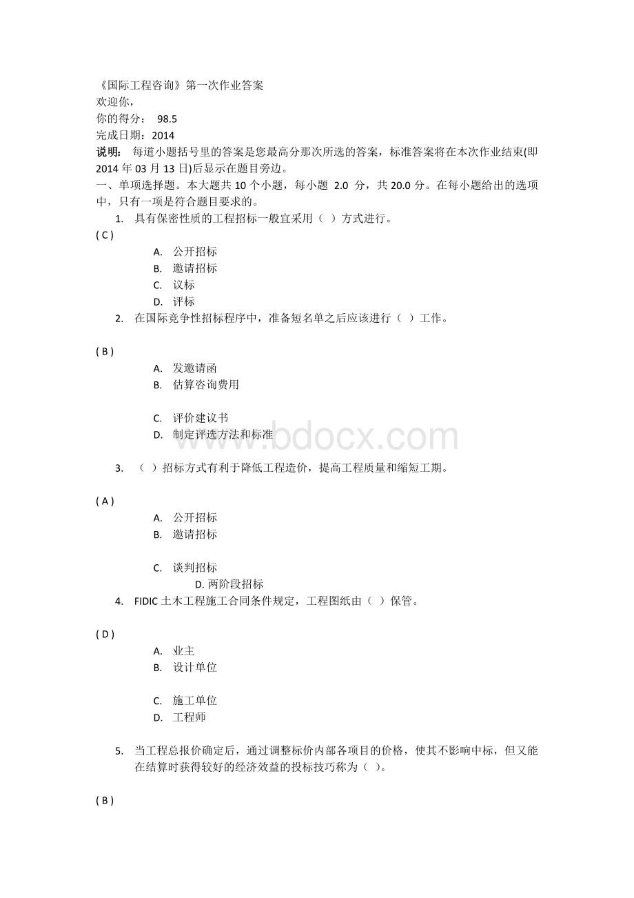 《国际工程咨询》第一次作业答案Word文档格式.doc_第1页