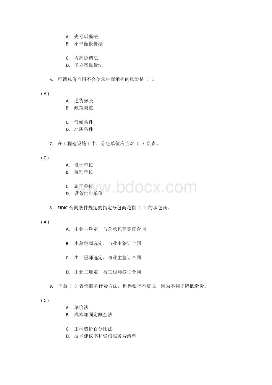 《国际工程咨询》第一次作业答案Word文档格式.doc_第2页