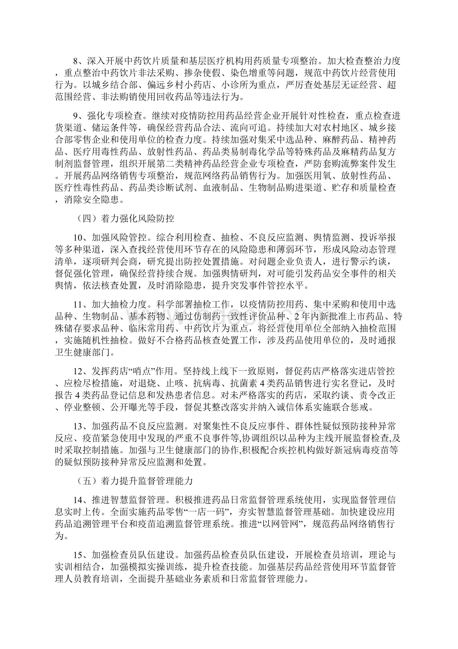 药品市场监监督管理工作计划.docx_第2页