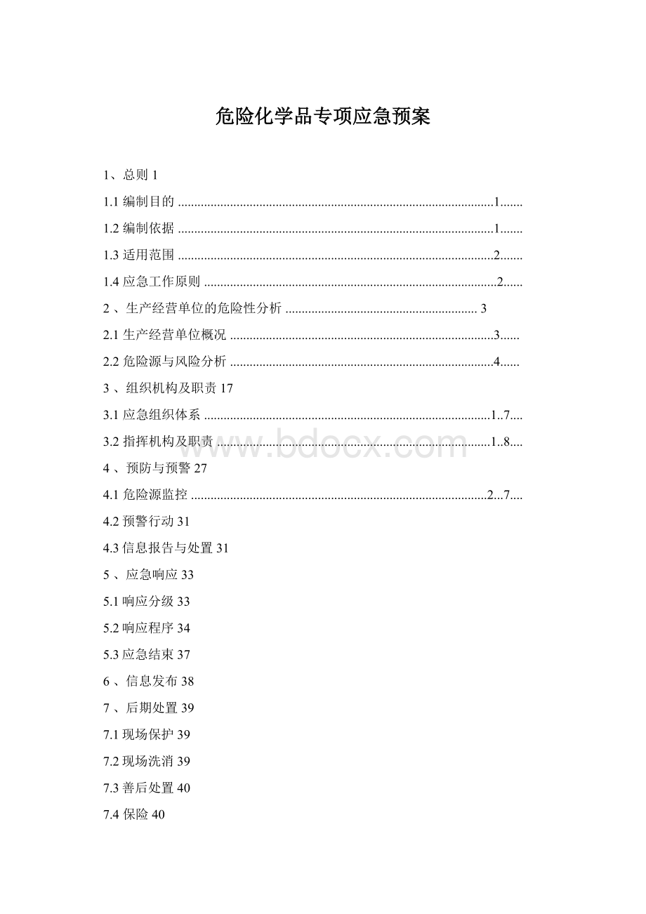 危险化学品专项应急预案文档格式.docx_第1页